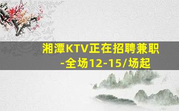鹤岗KTV招聘